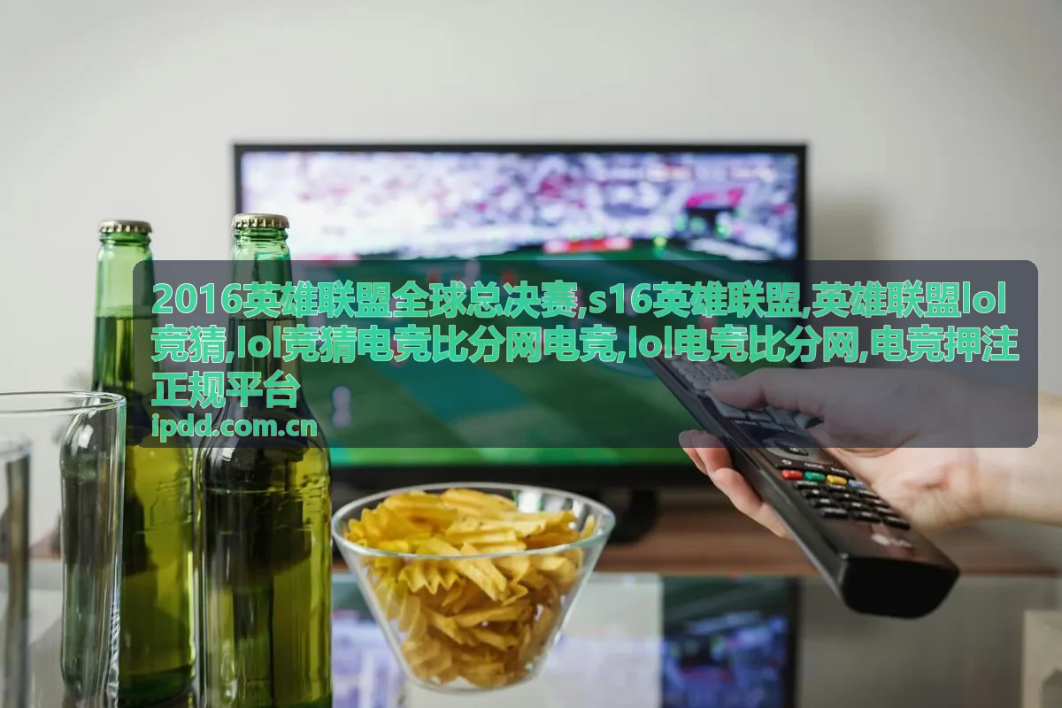 电竞押注正规平台识别清单与合规提示